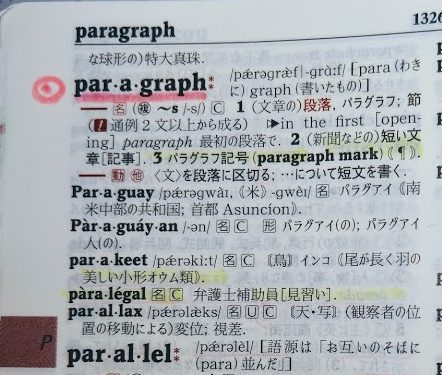 英和辞典 paragraph